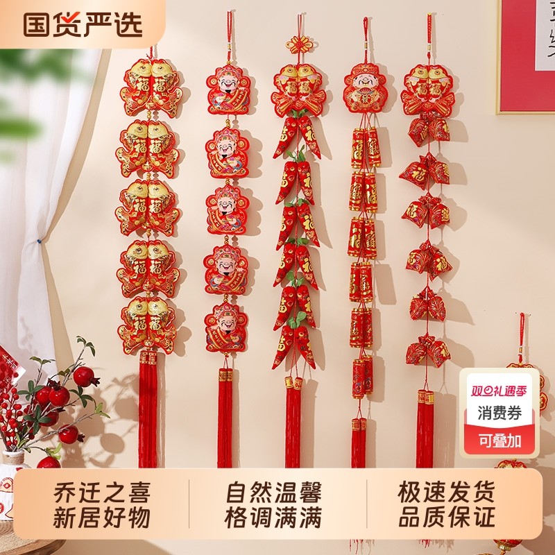 2025乔迁之喜装饰新居挂件鞭炮门挂辣椒挂串灯笼布置挂饰客厅电视