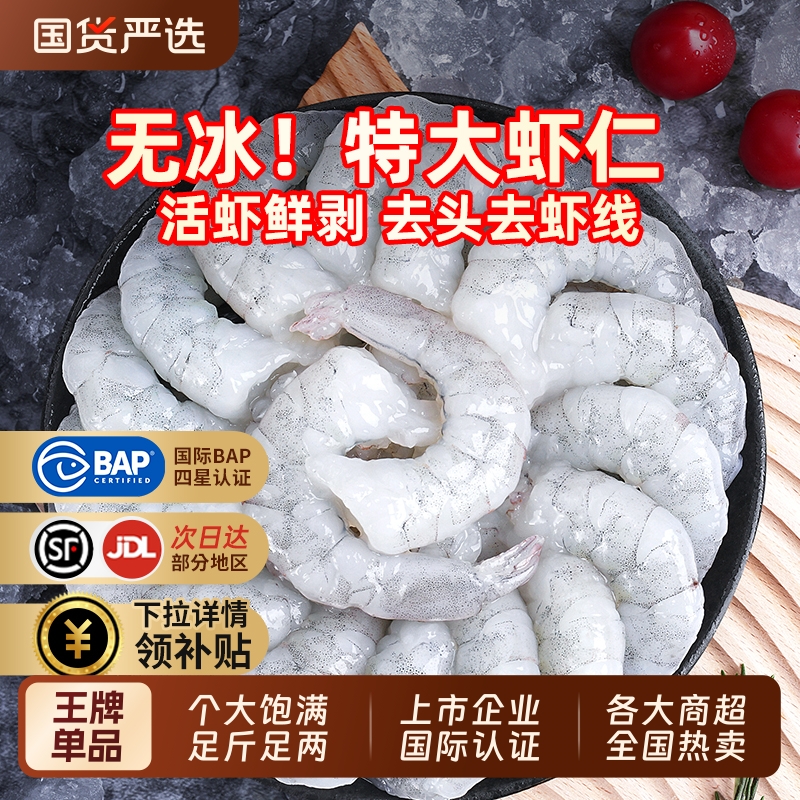 龙霸新鲜特大虾仁鲜冻高品质去虾线商用批发鲜活速冻冷冻虾肉特级