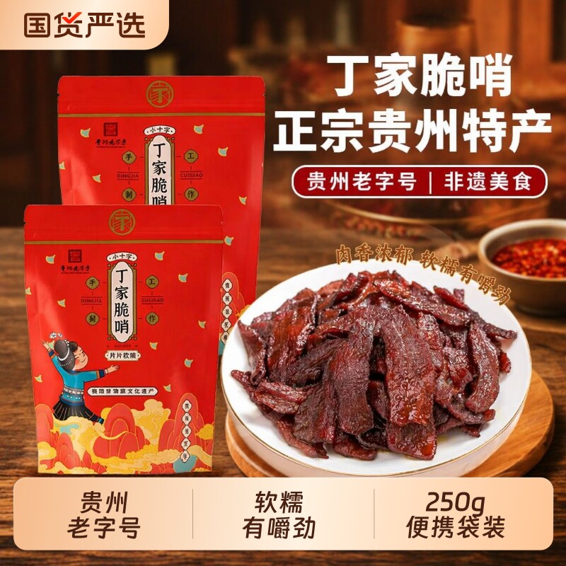 丁家脆哨五花肉片|老字号图片