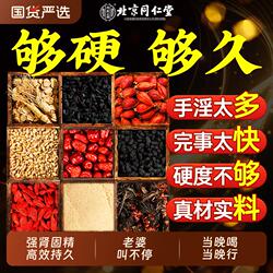 北京同仁堂人参枸杞八宝茶黄精男士持久养生男肾补泡水喝桑葚九宝