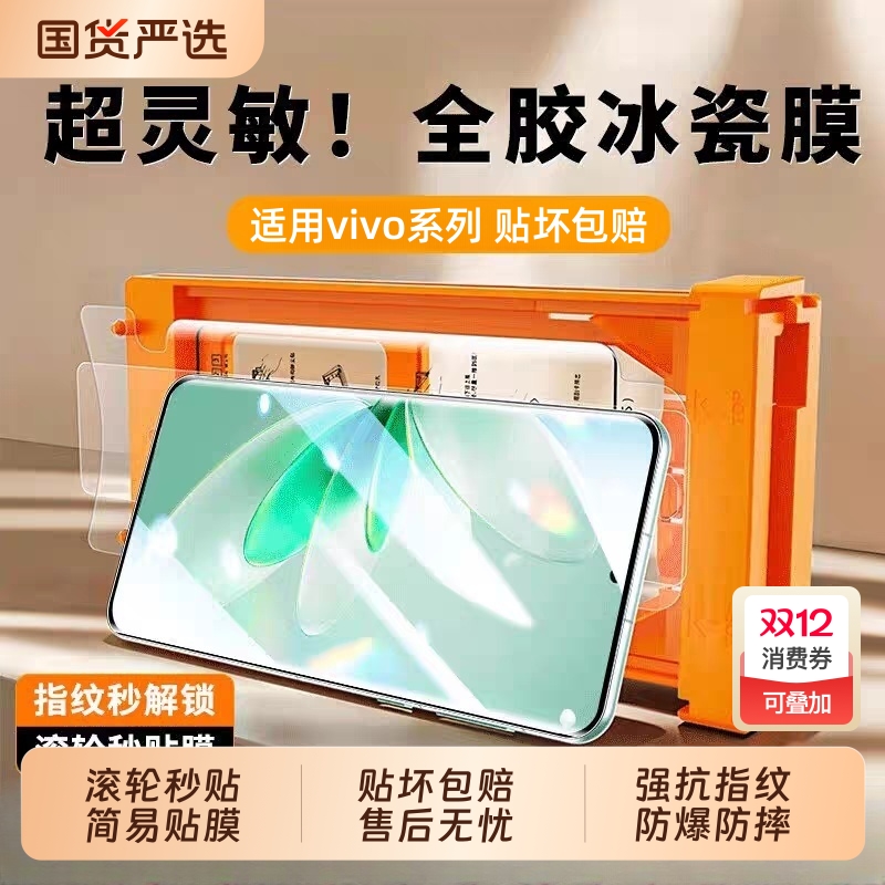 【秒贴无尘仓】适用vivox200ultra手机膜x100Pro陶瓷x90/x80/x70/x60por钢化vivos19pro曲屏s18/s17保护s16