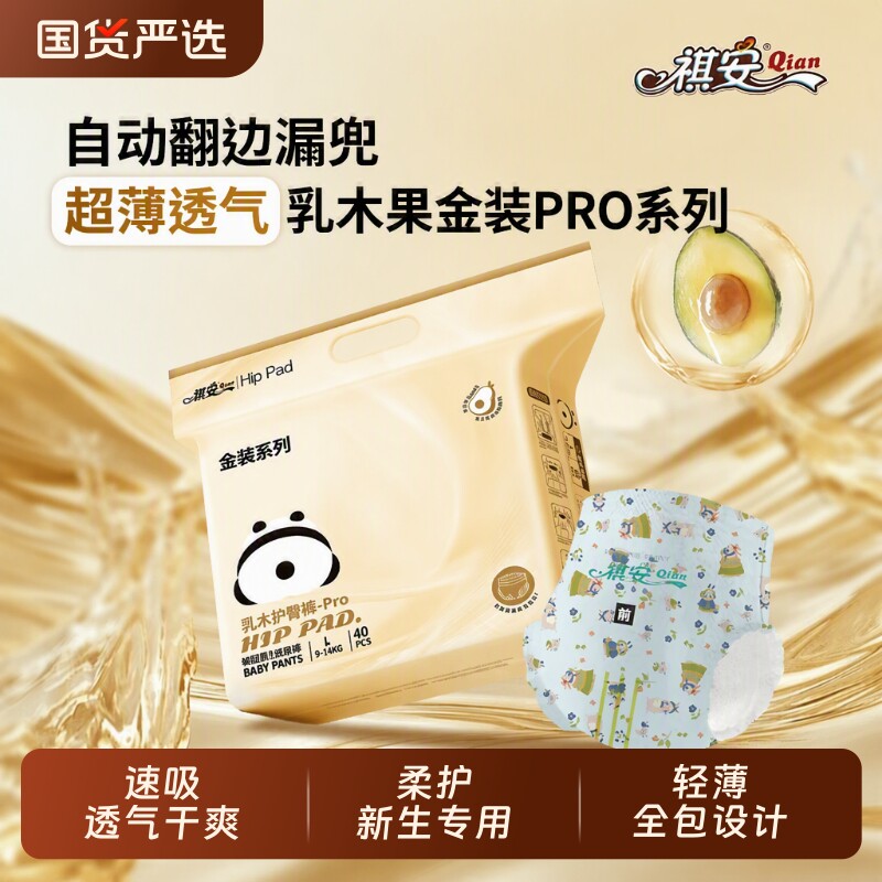 祺安金装超薄拉拉裤|千人加购图片