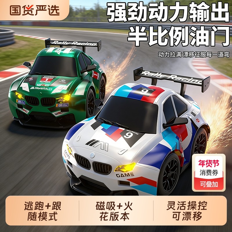 漂移火花遥控汽车四驱车男孩玩具2026新款RC赛车新年礼物颂尼蛋