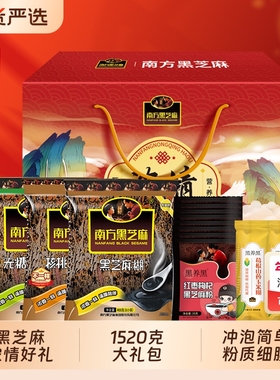 南方黑芝麻糊浓情礼盒1520g年货大礼包营养早餐代餐冲泡原味盒装