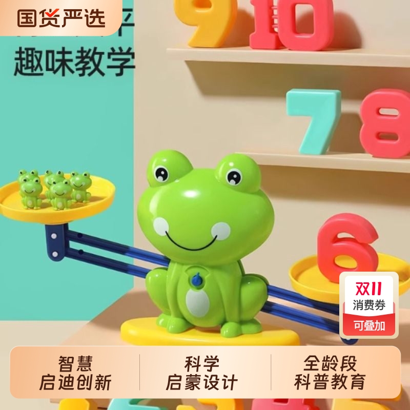儿童青蛙数字天平秤|131人收藏