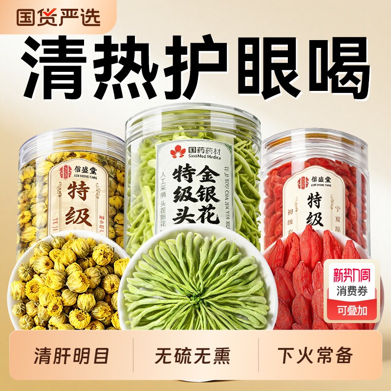 特级菊花金银花枸杞茶清肝明目养肝护清热下火消正品炎旗舰店胎菊
