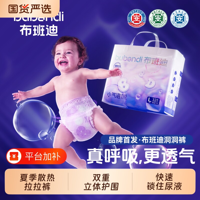 布班迪小气泡Plus拉拉裤夏季超薄透气新生儿男女宝宝纸尿裤洞洞裤