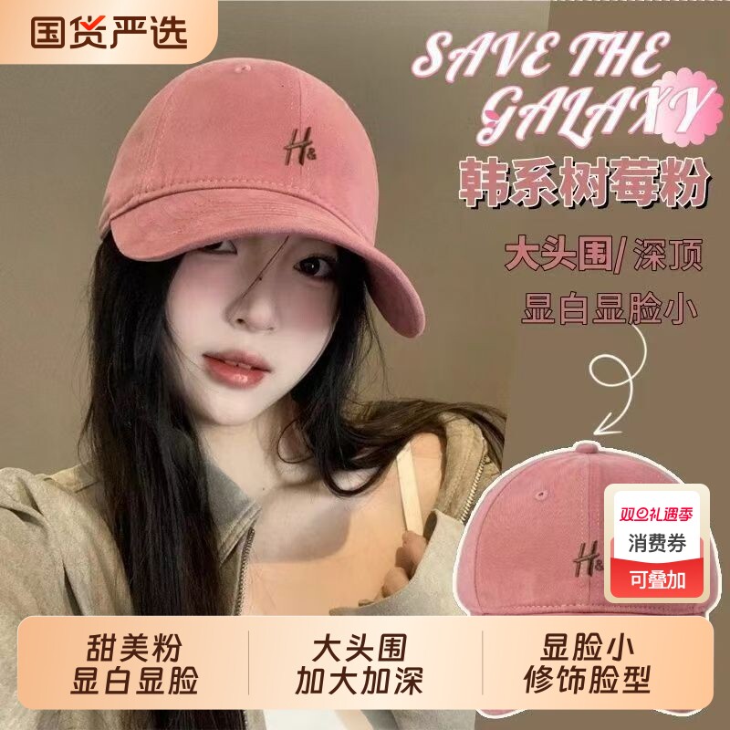 2025显脸小树莓粉棒球帽女大头围百搭刺绣鸭舌帽圆脸宽帽檐加宽