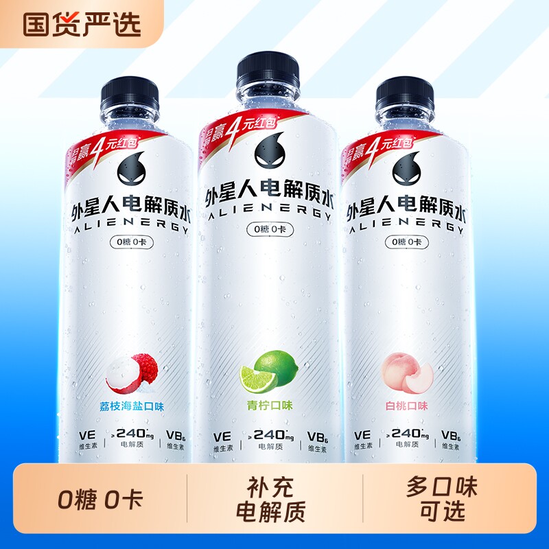 外星人电解质水 0糖0卡无糖饮料 健身运动饮料600mL*15瓶整箱