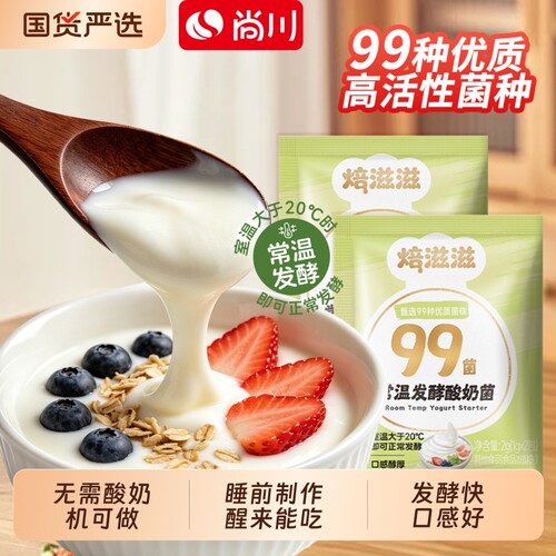 尚川常温酸奶发酵菌酸奶益生菌乳酸菌粉家用自制