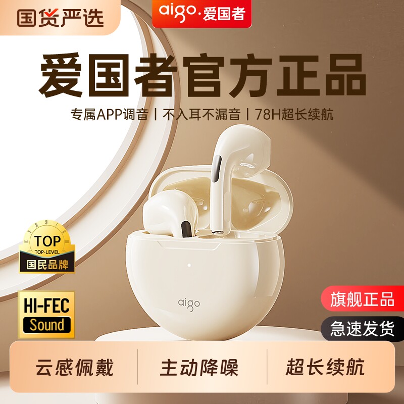 爱国者蓝牙耳机无线半入耳式2026新款运动电竞专用降噪高音质男女