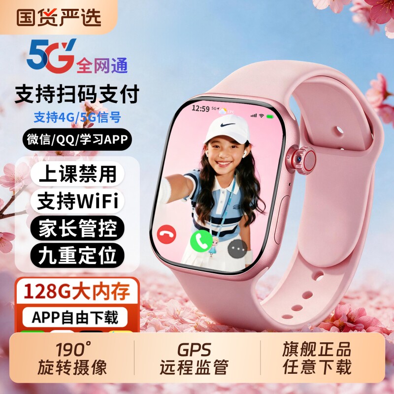 智能儿童电话手表Z10女童专用图片