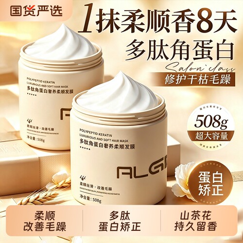 多肽角蛋白发膜修护染烫受损