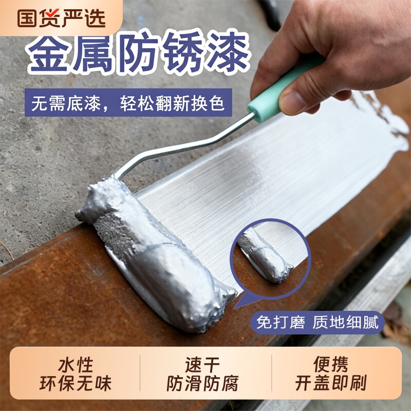 铁锈转化剂防锈漆金属防腐银色水性油漆彩钢瓦专用翻新免除锈打磨