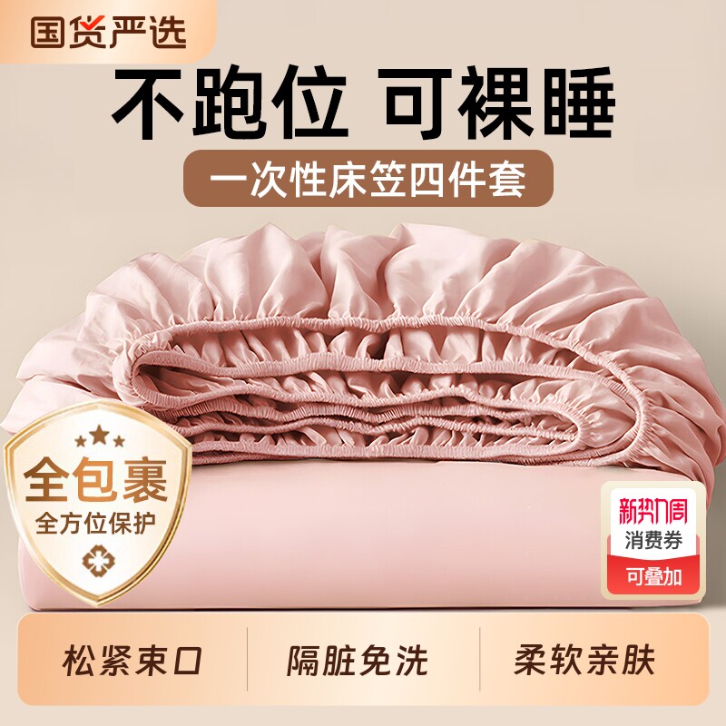 一次性床上四件套床单被罩枕套床笠独立包装双人旅行三件酒店外出