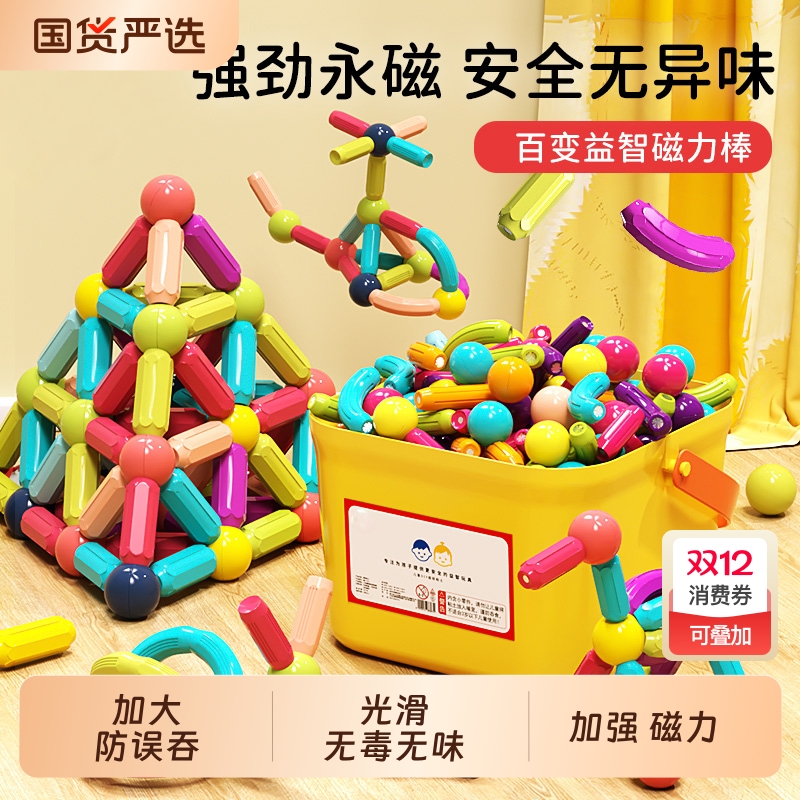 百变磁力棒儿童益智玩具磁吸积木一岁宝宝男孩3d大颗粒磁铁拼装