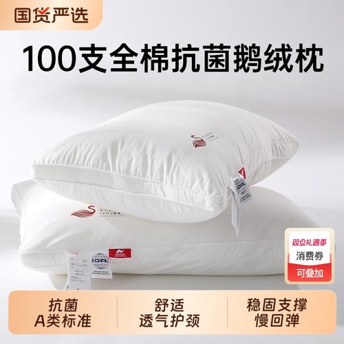 酒店枕芯白鹅绒枕头家用羽绒低枕成人护颈椎助睡眠觉专用星级国货