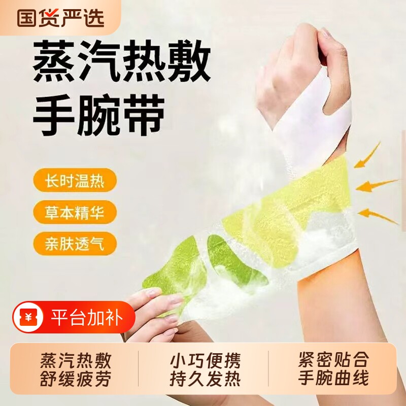 蒸汽热敷手腕艾灸护腕手腱鞘腕带护关节缓解疼痛保暖自发热暖手贴