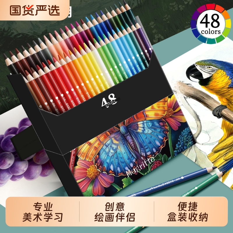 马格利特彩铅美术专用