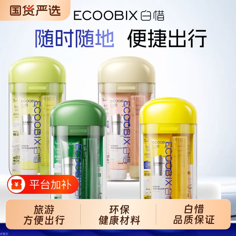 白惜套装旅行牙刷牙杯洗漱杯三合一便携式牙膏可折叠护理套装旅游