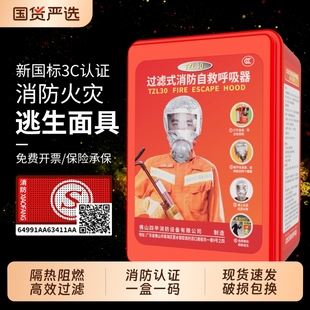 消防防毒面具防烟面罩酒店宾馆家用火灾逃生自救呼吸器面具3C认证