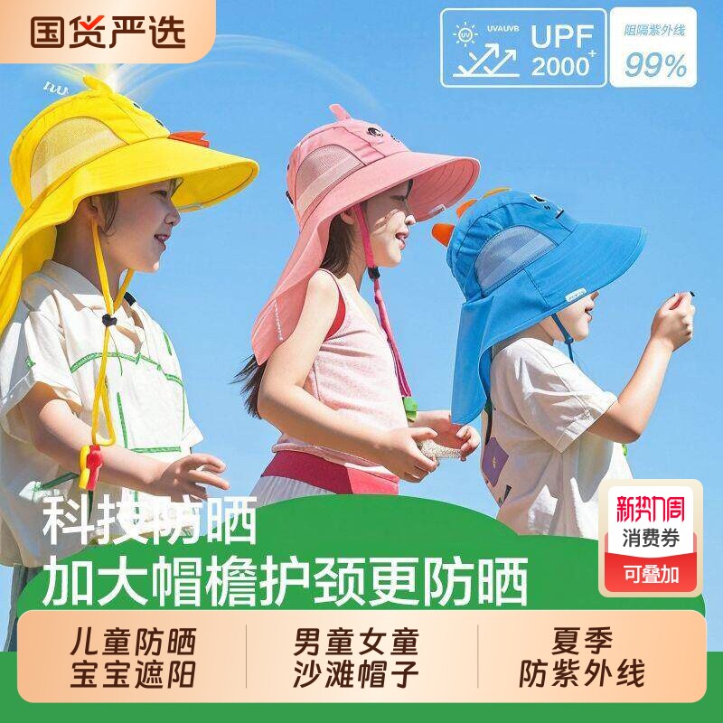儿童防晒帽夏季防紫外线宝宝遮阳太阳帽男童女童夏沙滩帽子大帽檐