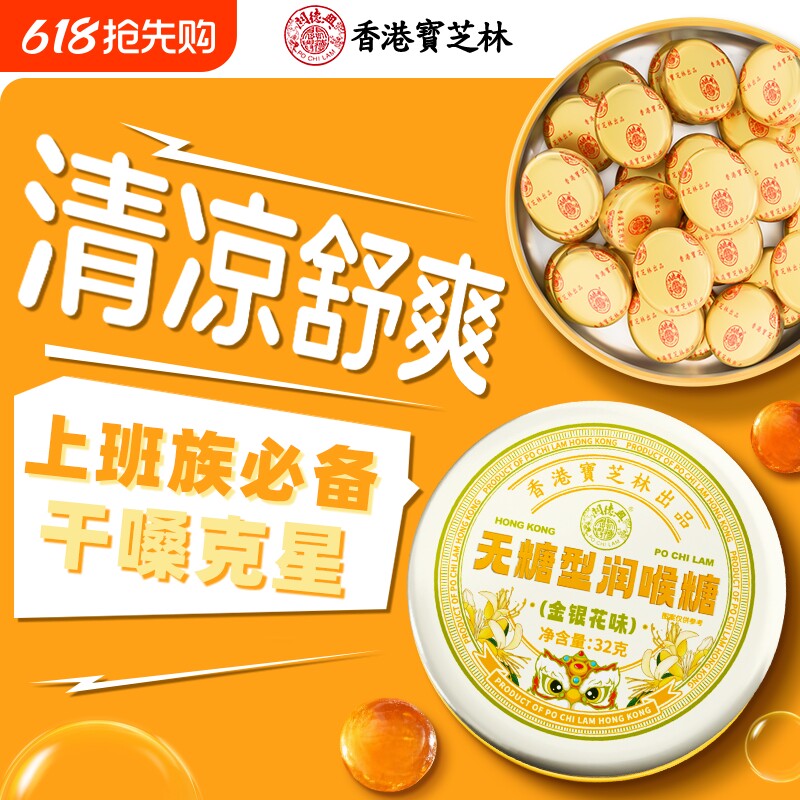 无糖润喉糖护嗓子干痒清凉薄荷提神口气清新办公室清润含片