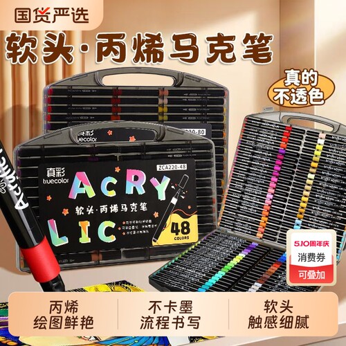 真彩丙烯马克笔软头小黑盒美术用