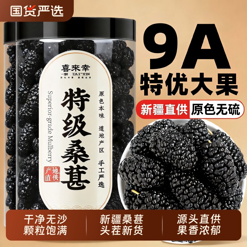 新疆原产黑桑葚干新货桑椹干即食泡酒泡茶泡水喝袋装原味果干国货