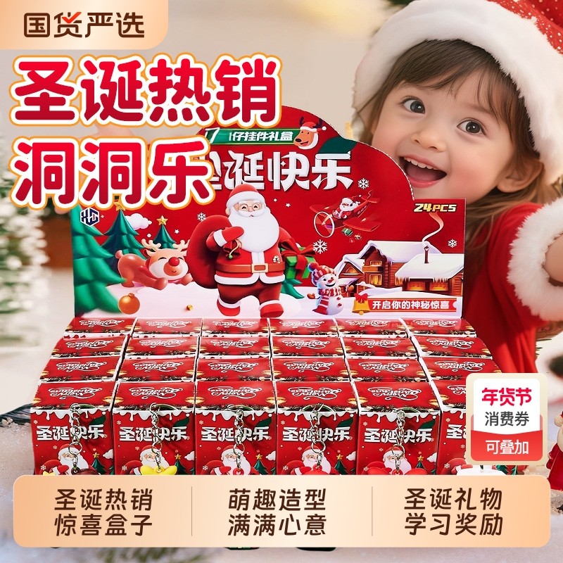 圣诞节24盲盒洞洞乐抽奖非玩具模型儿童礼物公仔摆件学生奖励礼品,玩具/童车/益智/积木/模型,其它玩具,淘宝优惠券,粉丝福利购,淘宝优惠卷