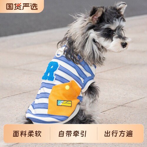 雪纳瑞衣服小狗狗衣服薄款2026新款比熊泰迪小型犬西高地宠物春装