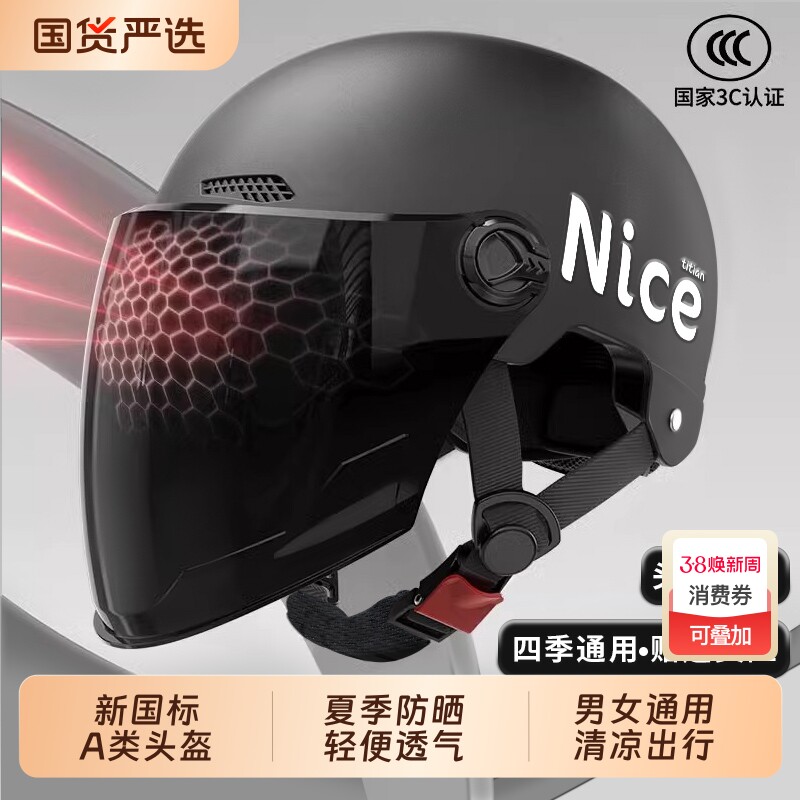 2025新国标3C认证头盔电动车摩托车男女士防晒夏季四季通用透气