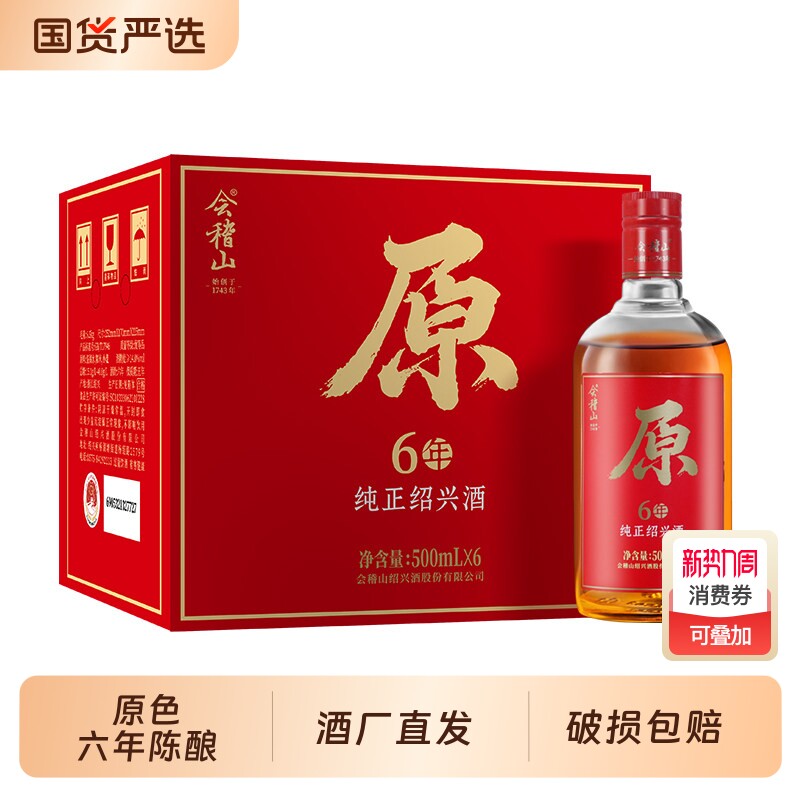 会稽山正宗绍兴黄酒原6年陈500ml*6半干型无焦糖色花雕酒冬酿