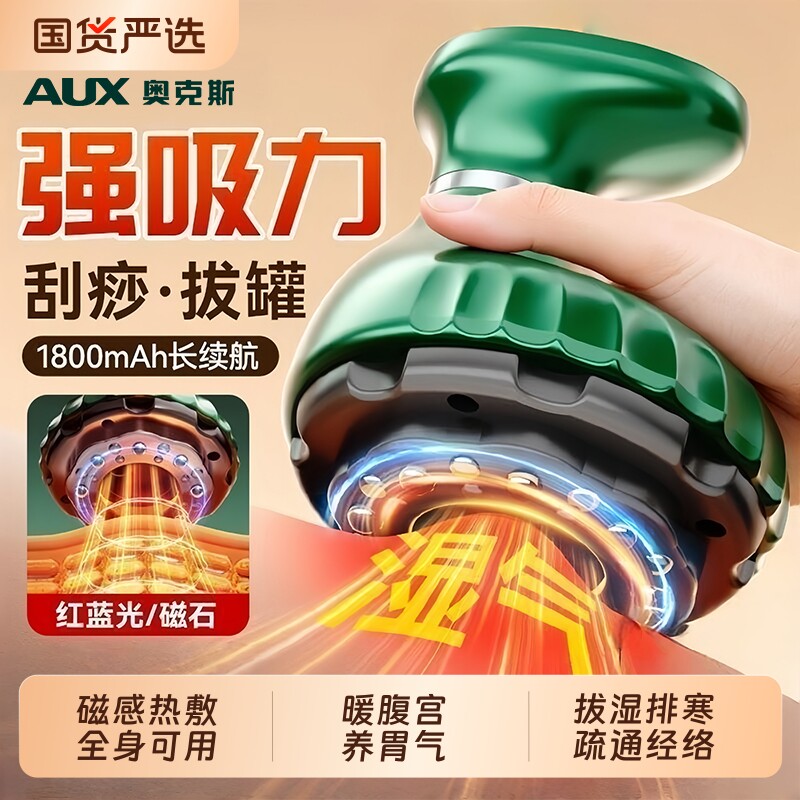 奥克斯电动刮痧仪器经络刷全身通用肩颈疏通拔罐揉腹背部按摩神器