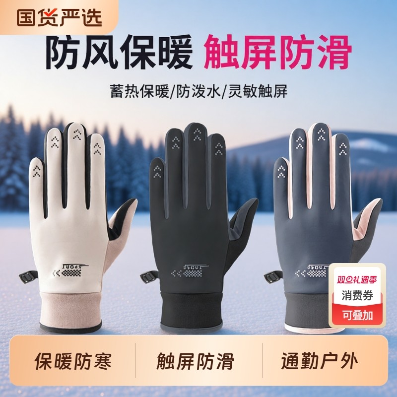 保暖手套冬季男女士户外运动骑行电动车防水防滑加绒触屏骑车开车