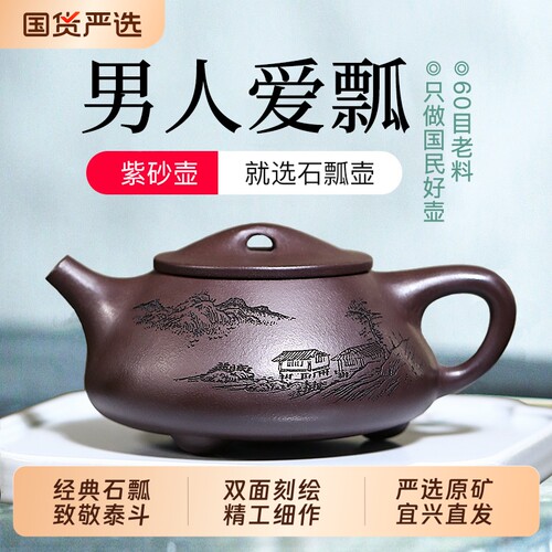 宜兴原矿紫砂壶纯手工茶壶大茶具名家用紫泥景舟石瓢壶全手工泡茶