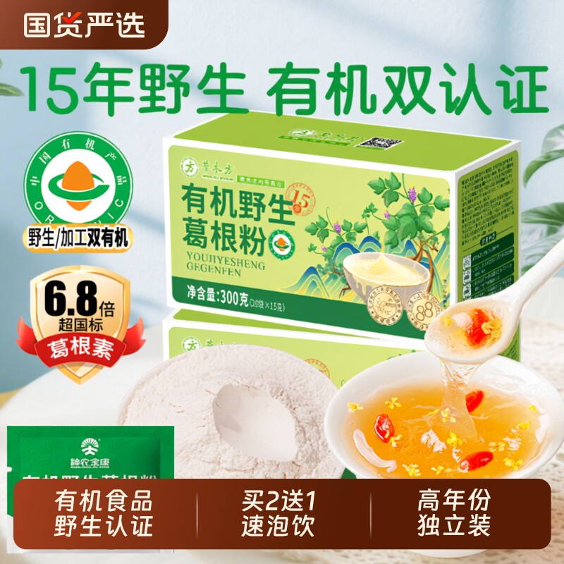 有机野生葛根粉天然柴葛粉纯正品旗舰即食无糖食品