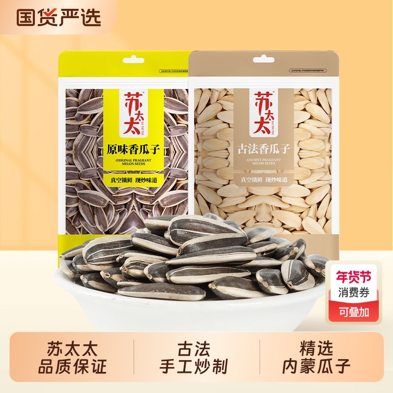 苏太太原味五香多味香瓜子210g炒货葵花籽零食小吃花生古法国货