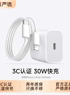 【3C认证】30W快充适用苹果16promax充电器头iPhone15Pro数据线14pPlusPD30W15正13品原20手机ipad充电套装器