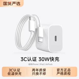 器 30W快充适用苹果16promax充电器头iPhone15Pro数据线14pPlusPD30W15正13品原20手机ipad充电套装 3C认证