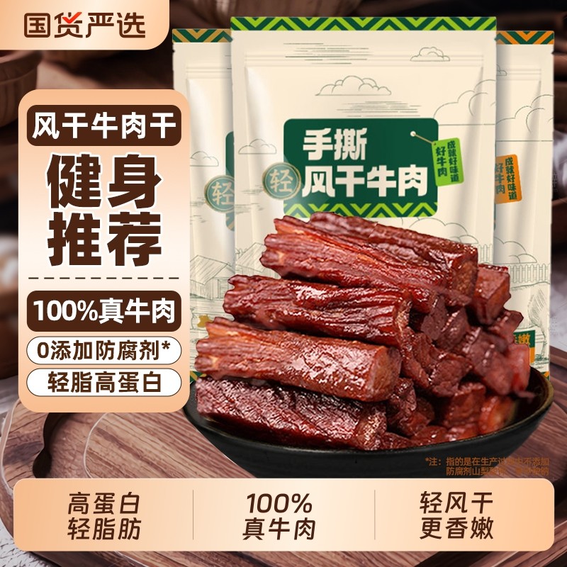 内蒙正宗风干牛肉干手撕特产减牛肉零食即食脂健身健康礼盒送人