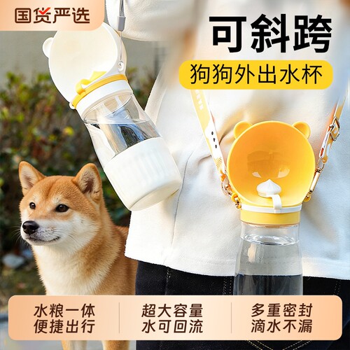 狗狗便携式水粮一体|137人收藏