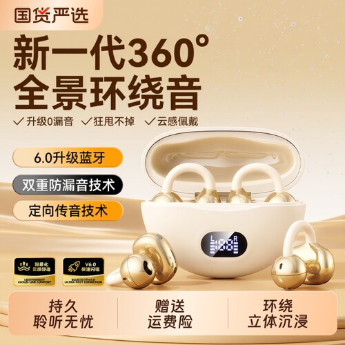 2026新款蓝牙耳机气骨传导运动无线耳夹式跑步久戴不痛通话降噪