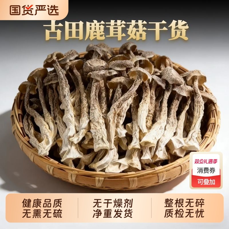 鹿茸菇干货500g云南脆脆菇香菇批发新鲜煲汤火锅食材菌菇精选