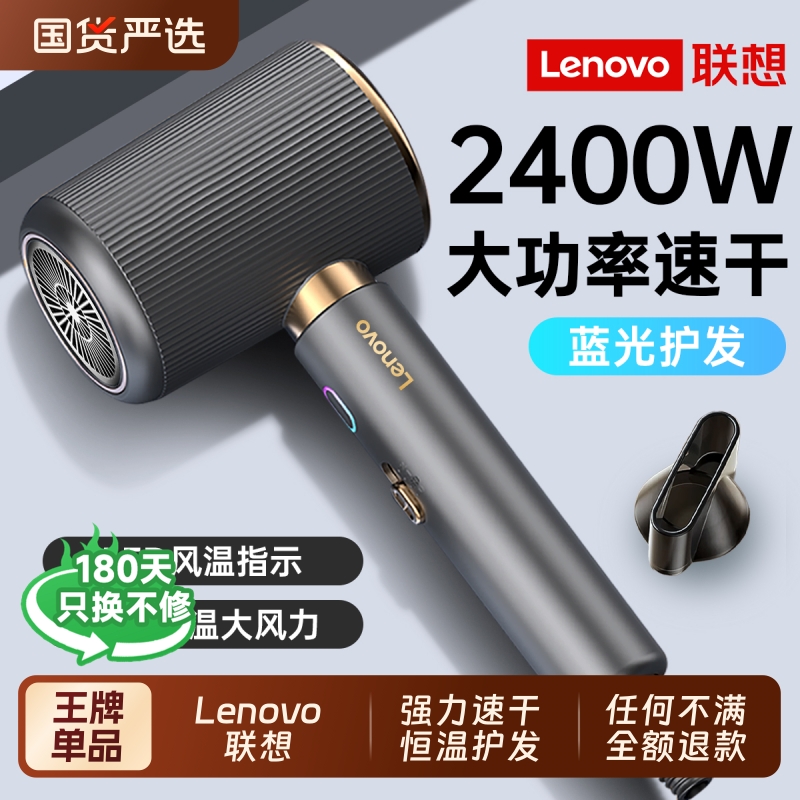 联想吹风机家用大风力负离子护发静音速干大功率吹头发电吹风筒