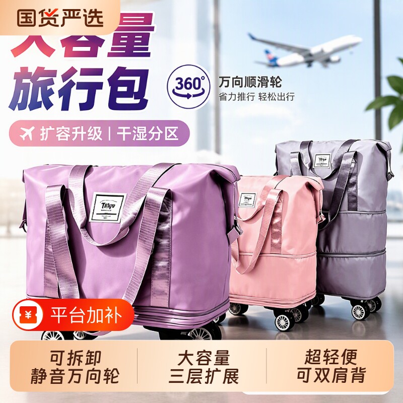 万向轮旅行包女大容量学生行李袋旅游拉杆收纳包带滑轮轻便托运包
