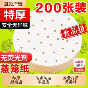 一次性蒸笼纸食品级蒸屉纸蒸包子馒头的垫纸家用笼布垫子不粘油纸