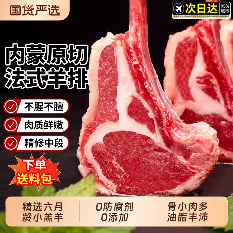 法式羊排新鲜内蒙古原切战斧羊排烧烤烤肉食材冷冻半成品商用