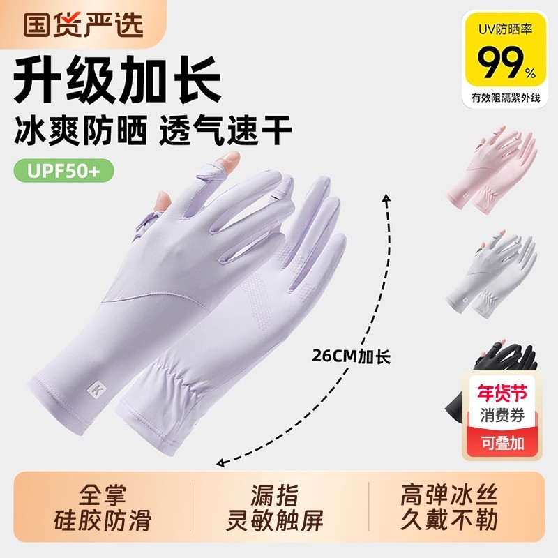 加长冰丝防晒手套女防紫外线开车电动车用触屏骑行防滑轻薄款夏季,居家日用,防护手套,淘宝优惠券,粉丝福利购,淘宝优惠卷
