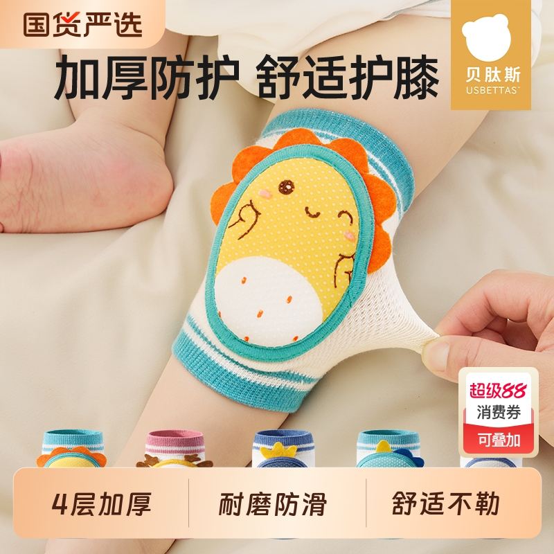 贝肽斯护膝婴儿爬行夏季宝宝学步防摔膝盖护肘小孩儿童护垫套神器